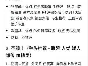 魔兽世界巫妖王之怒职业强度解析与排行：哪个职业最厉害？职业推荐指南