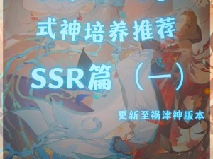 《阴阳师手游：欧皇教你如何轻松开启SSR式神》