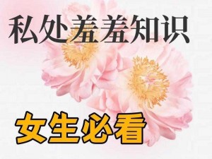 美女的隐私、探寻美女隐私：你所不知道的秘密