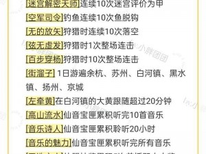 《梦幻新诛仙仙路之旅：解锁平民成就攻略详解》