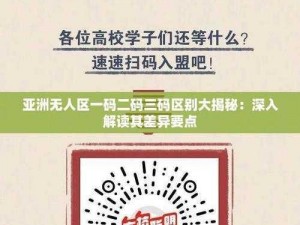 亚洲无人区一码二码三码区别【亚洲无人区一码、二码、三码有何区别？】