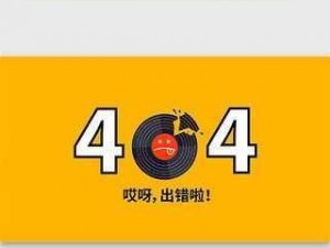 404禁用软件下载大全免费安装【404 禁用软件下载大全，免费安装】