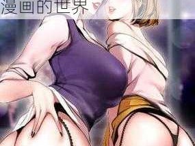 歪歪漫画分类首页—歪歪漫画分类首页：探索成人漫画的世界