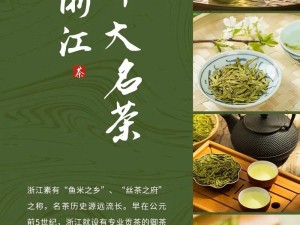 温州名茶之十大瑰宝：领略浙江温茶的独特魅力