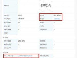 关于鹅鸭杀商标遭抢注的始末详细解析