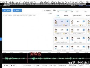 游戏脚本挂机软件的新探索：自动化操作与高效任务处理应用揭秘