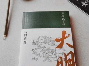 《傅思归何处：江湖一隅的踪迹探寻》