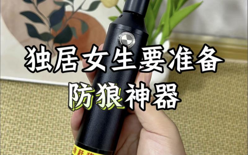 最新防狼神器：男同桌掐我奶揉我胸报警器