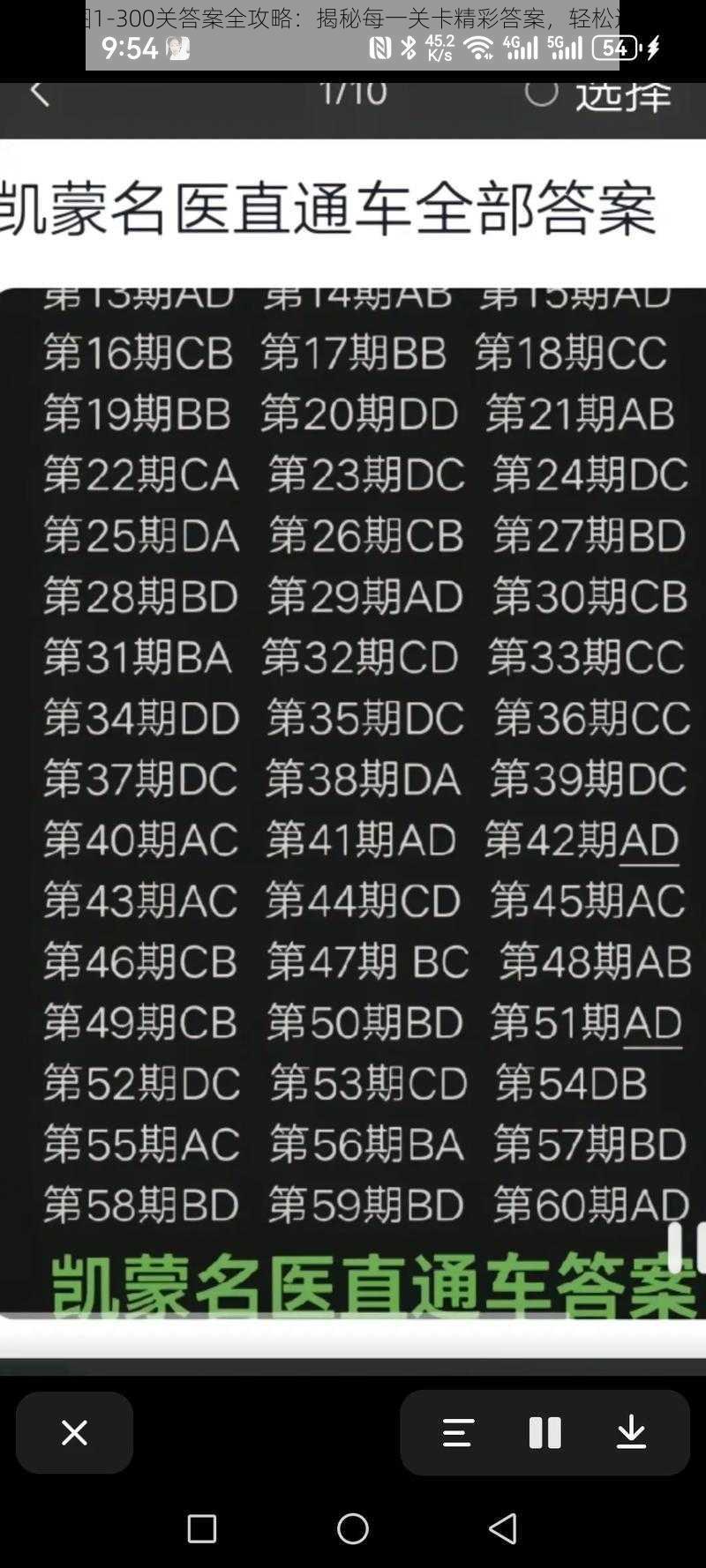 疯狂猜图1-300关答案全攻略：揭秘每一关卡精彩答案，轻松通关带你飞