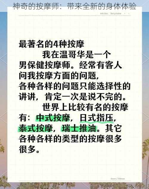 神奇的按摩师：带来全新的身体体验