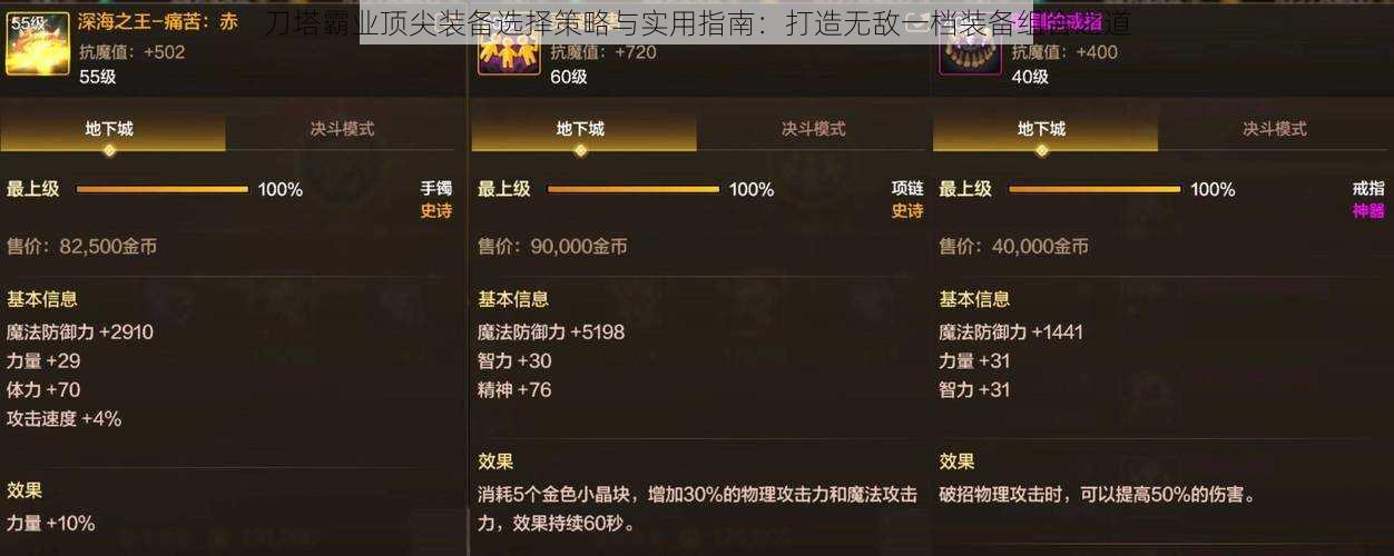 刀塔霸业顶尖装备选择策略与实用指南：打造无敌一档装备组合之道