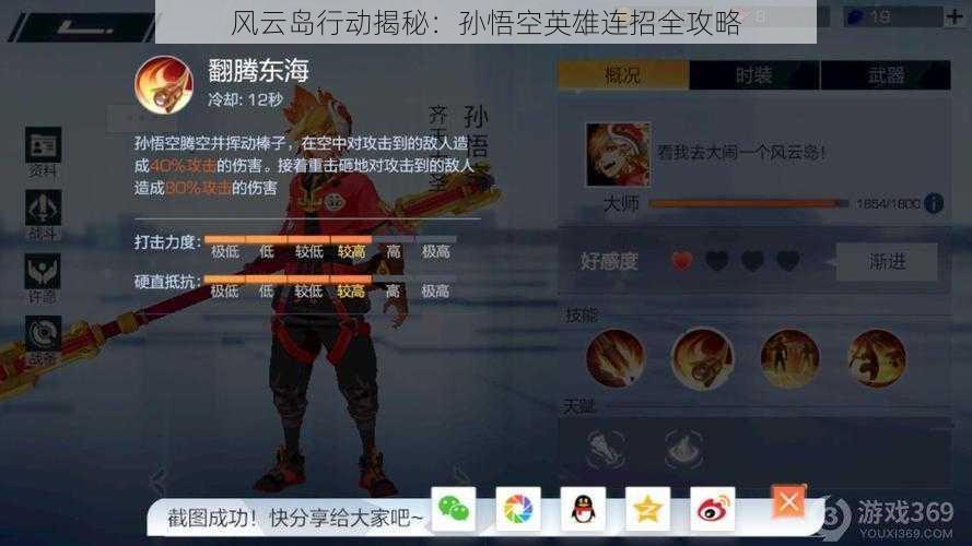 风云岛行动揭秘：孙悟空英雄连招全攻略