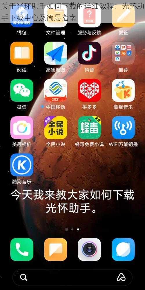 关于光环助手如何下载的详细教程：光环助手下载中心及简易指南