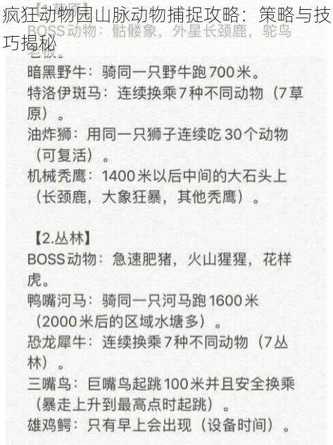 疯狂动物园山脉动物捕捉攻略：策略与技巧揭秘