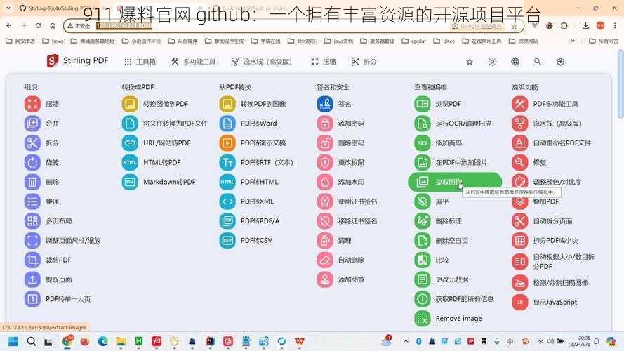 911 爆料官网 github：一个拥有丰富资源的开源项目平台