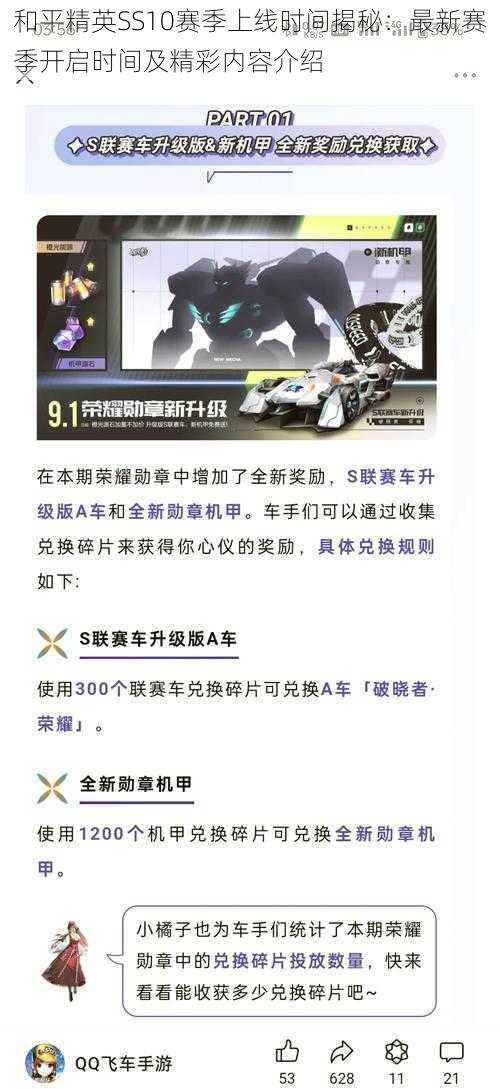 和平精英SS10赛季上线时间揭秘：最新赛季开启时间及精彩内容介绍