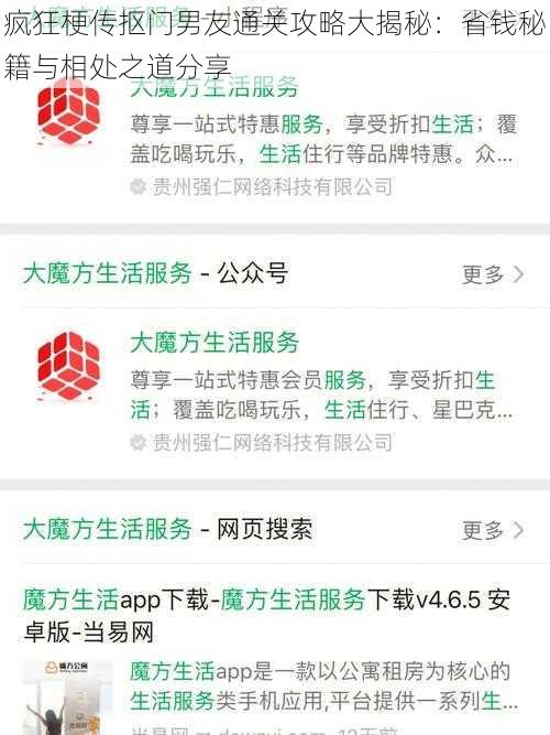 疯狂梗传抠门男友通关攻略大揭秘：省钱秘籍与相处之道分享