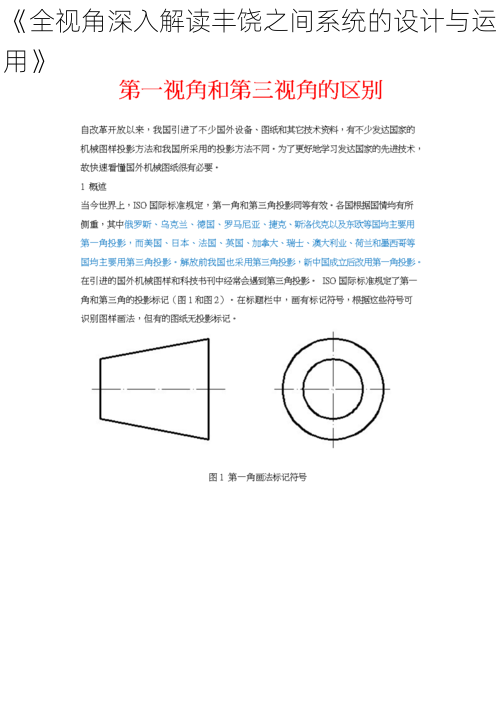 《全视角深入解读丰饶之间系统的设计与运用》