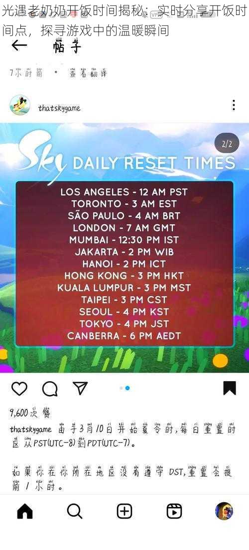 光遇老奶奶开饭时间揭秘：实时分享开饭时间点，探寻游戏中的温暖瞬间