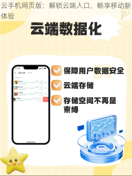 云手机网页版：解锁云端入口，畅享移动新体验