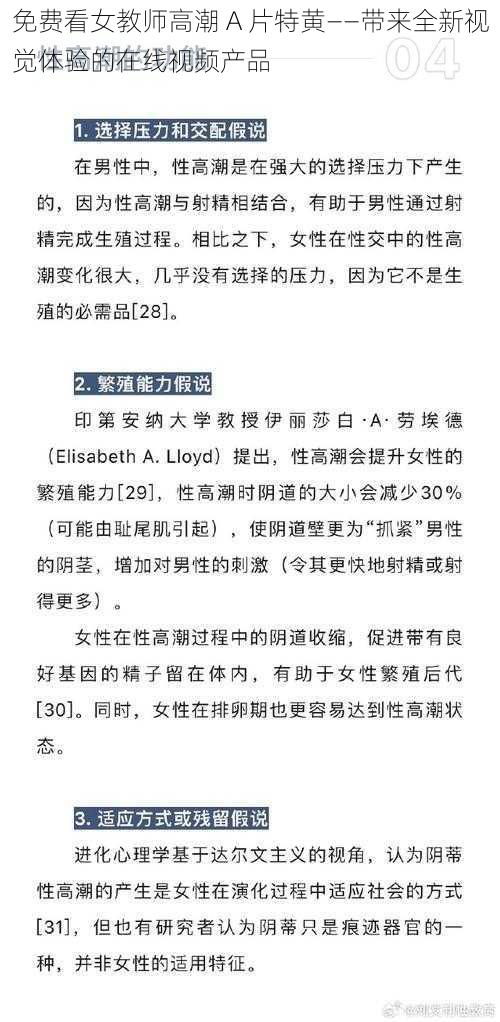 免费看女教师高潮 A 片特黄——带来全新视觉体验的在线视频产品