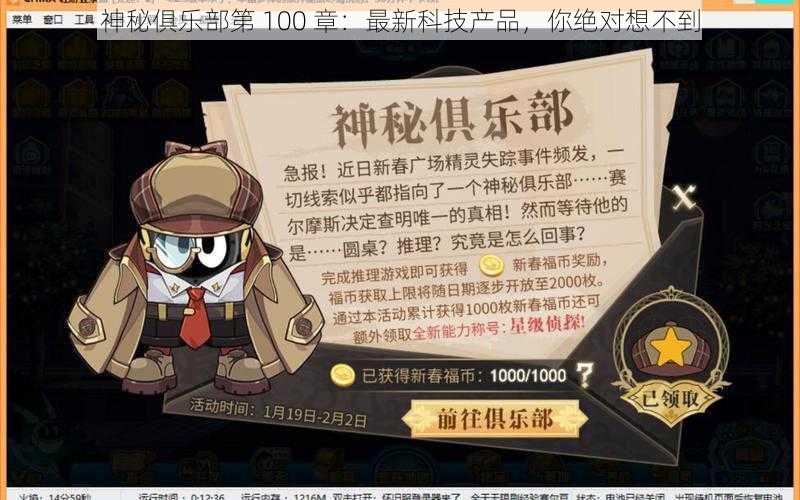 神秘俱乐部第 100 章：最新科技产品，你绝对想不到