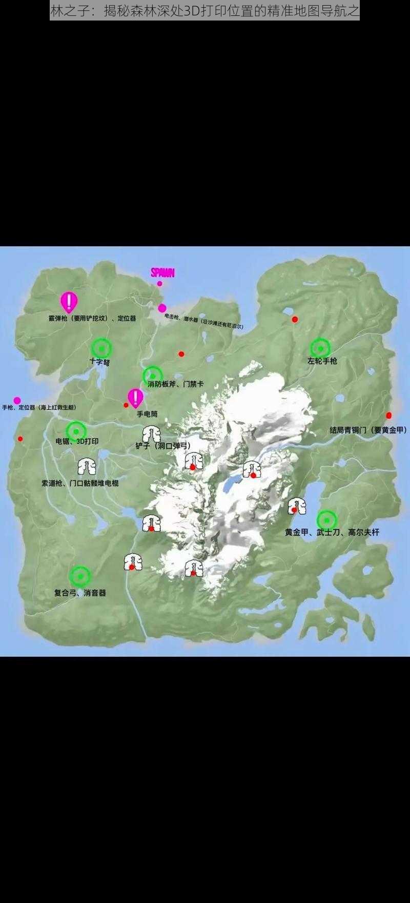 森林之子：揭秘森林深处3D打印位置的精准地图导航之旅