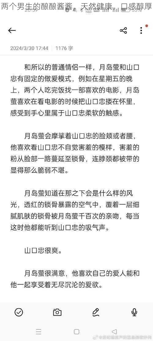 两个男生的酿酿酱酱，天然健康，口感醇厚