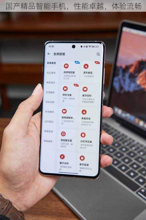 国产精品智能手机，性能卓越，体验流畅