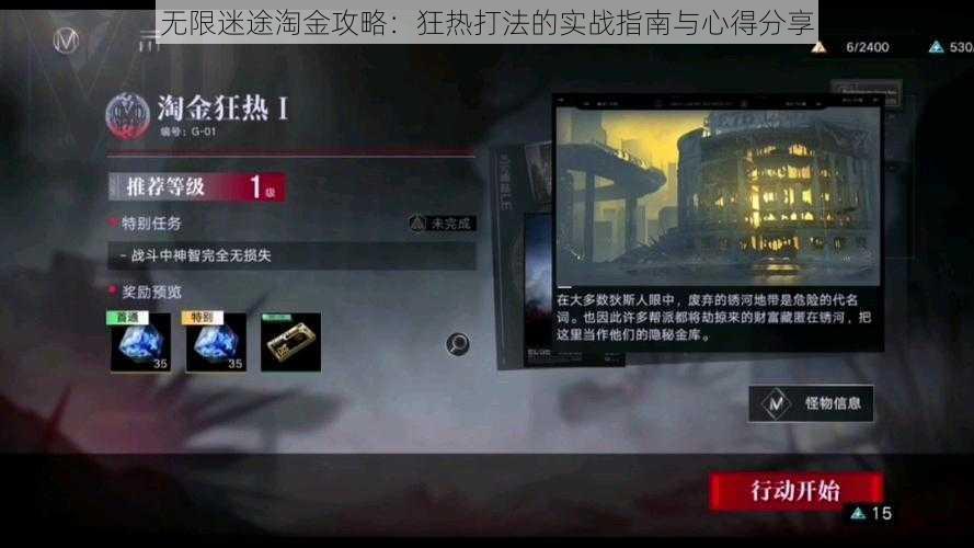 无限迷途淘金攻略：狂热打法的实战指南与心得分享