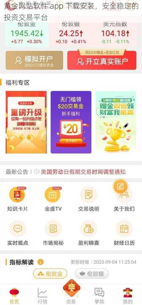 黄金网站软件 app 下载安装，安全稳定的投资交易平台