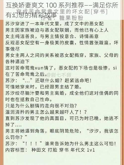 互换娇妻爽文 100 系列推荐——满足你所有幻想的精彩故事