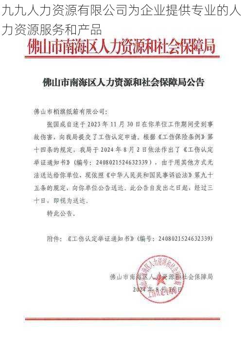 九九人力资源有限公司为企业提供专业的人力资源服务和产品