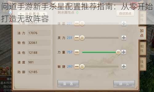 问道手游新手杀星配置推荐指南：从零开始打造无敌阵容