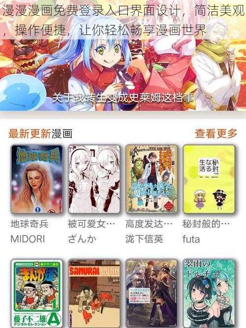 漫漫漫画免费登录入口界面设计，简洁美观，操作便捷，让你轻松畅享漫画世界