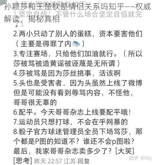 孙颖莎和王楚钦是情侣关系吗知乎——权威解读，揭秘真相