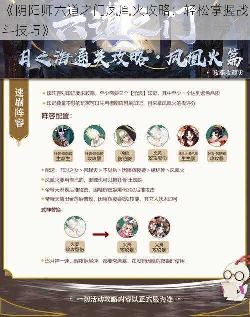 《阴阳师六道之门凤凰火攻略：轻松掌握战斗技巧》