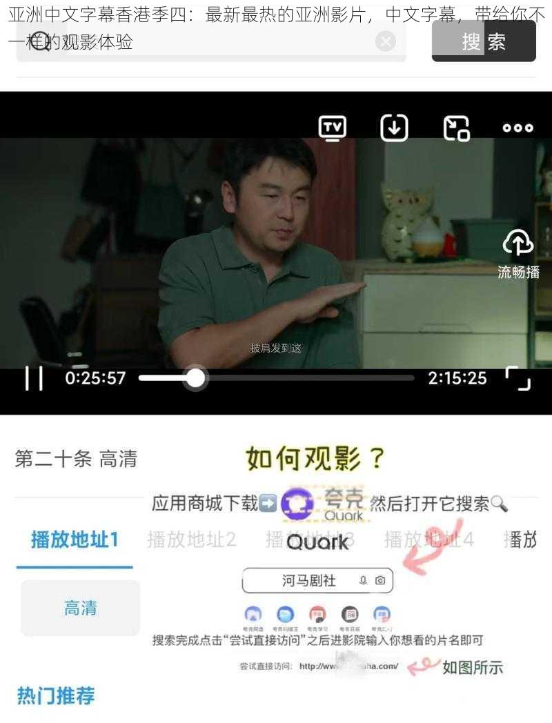 亚洲中文字幕香港季四：最新最热的亚洲影片，中文字幕，带给你不一样的观影体验