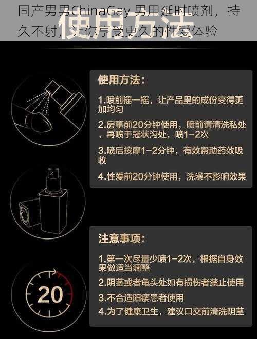 同产男男ChinaGay 男用延时喷剂，持久不射，让你享受更久的性爱体验