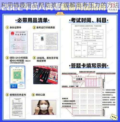 利用情趣用品帮助孩子缓解高考压力的方法