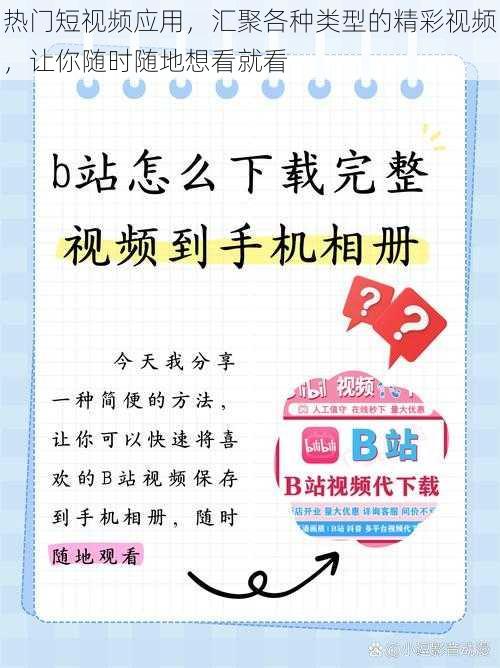 热门短视频应用，汇聚各种类型的精彩视频，让你随时随地想看就看