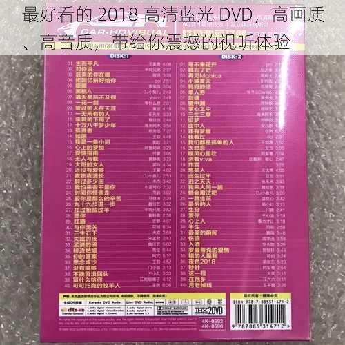 最好看的 2018 高清蓝光 DVD，高画质、高音质，带给你震撼的视听体验