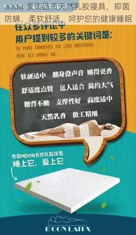 aaaa 级高品质天然乳胶寝具，抑菌防螨，柔软舒适，呵护您的健康睡眠