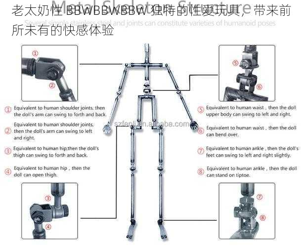 老太奶性 BBWBBWBBW 独特的性爱玩具，带来前所未有的快感体验