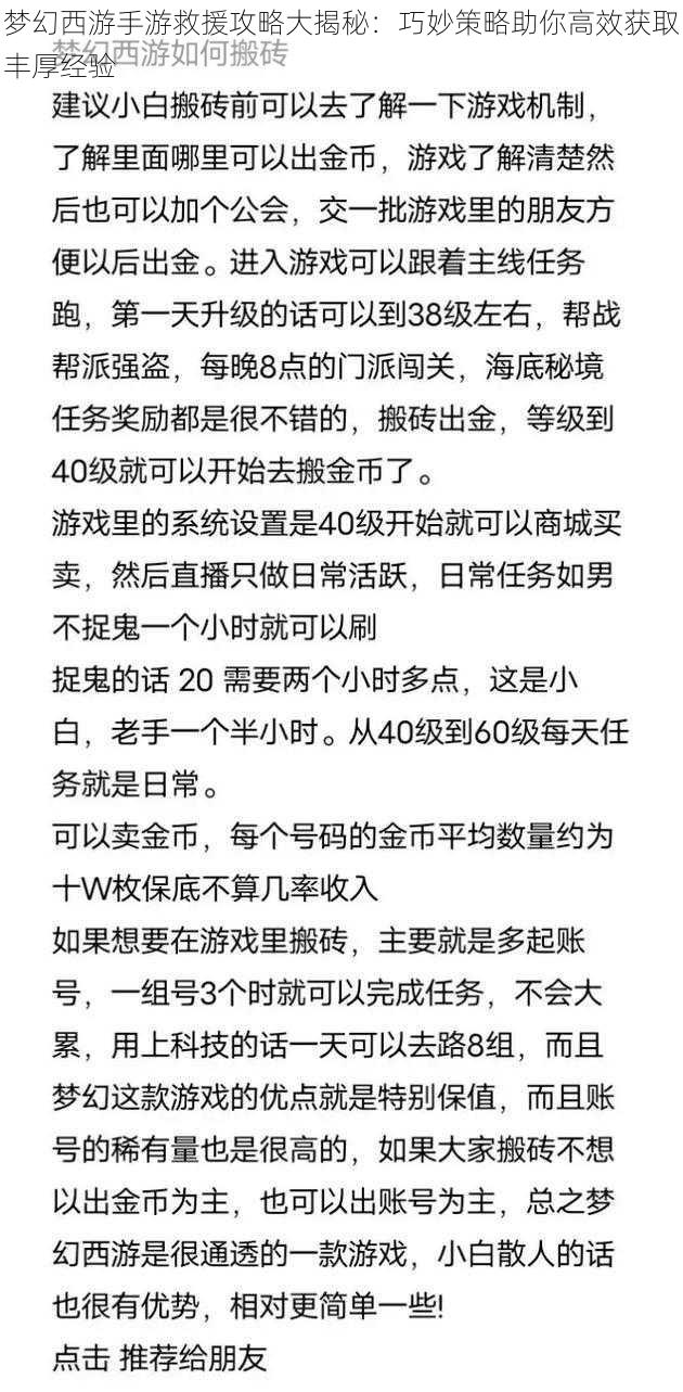 梦幻西游手游救援攻略大揭秘：巧妙策略助你高效获取丰厚经验