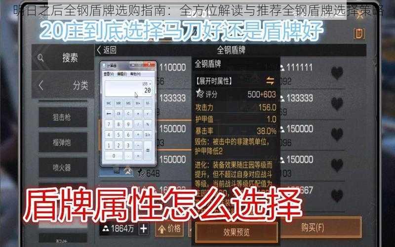 明日之后全钢盾牌选购指南：全方位解读与推荐全钢盾牌选择策略