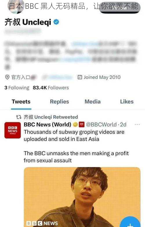 日本 BBC 黑人无码精品，让你欲罢不能