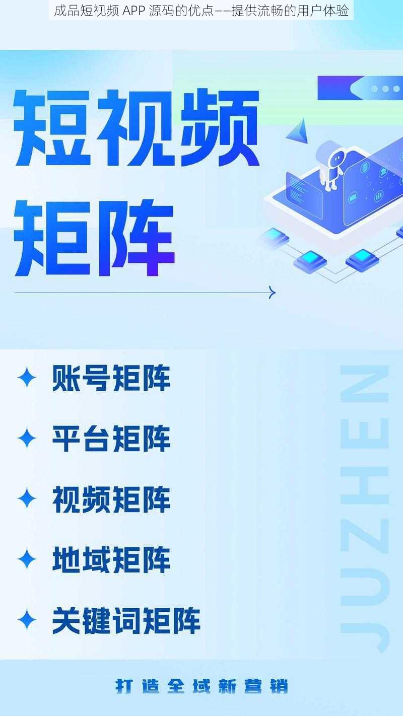 成品短视频 APP 源码的优点——提供流畅的用户体验