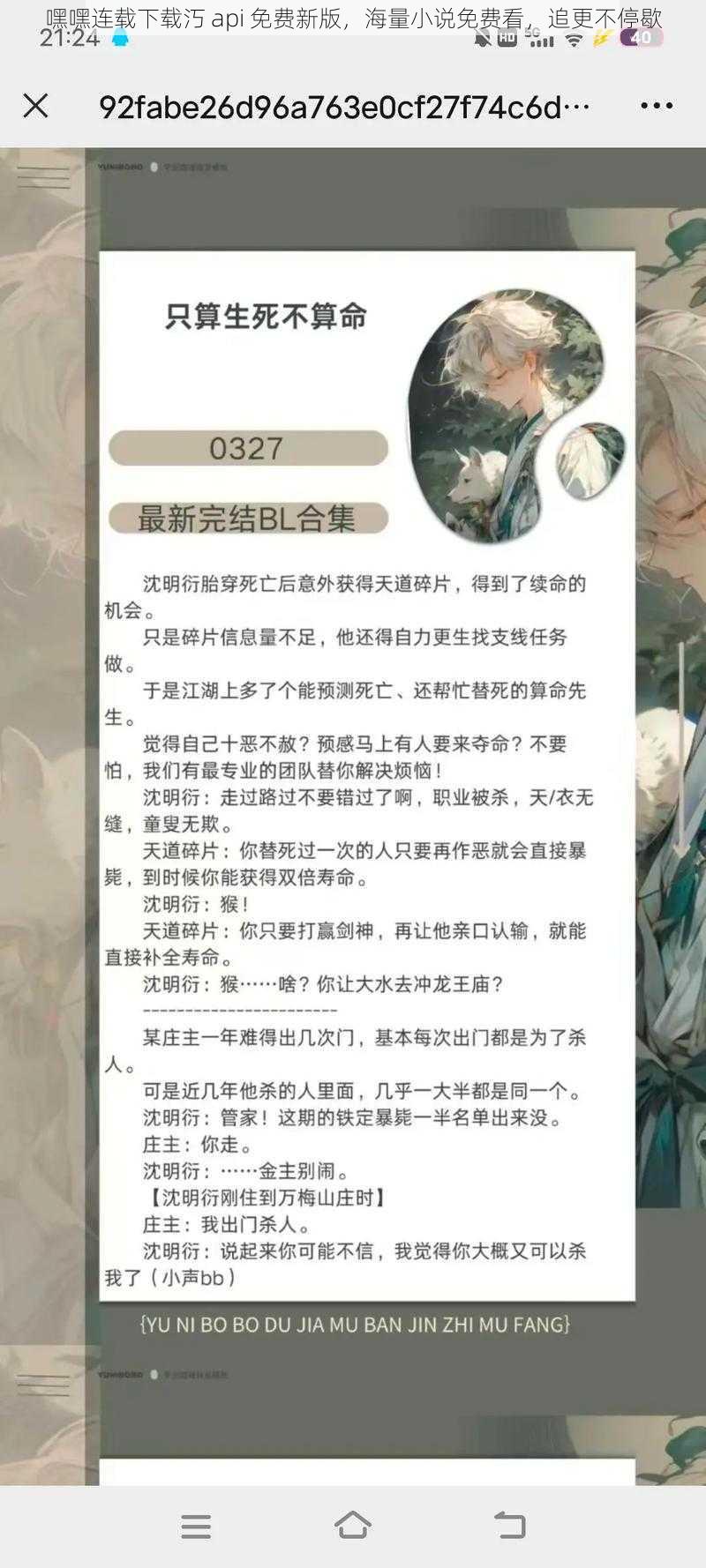 嘿嘿连载下载汅 api 免费新版，海量小说免费看，追更不停歇