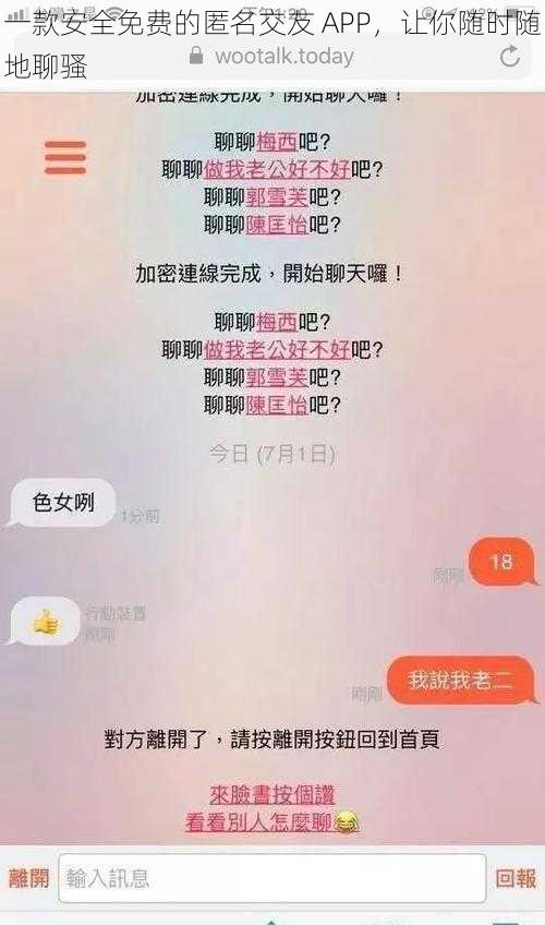 一款安全免费的匿名交友 APP，让你随时随地聊骚